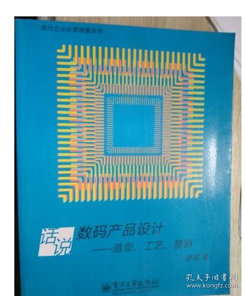 數(shù)碼產(chǎn)品設(shè)計(jì)、造型、工藝與營(yíng)銷(xiāo)的融合之道